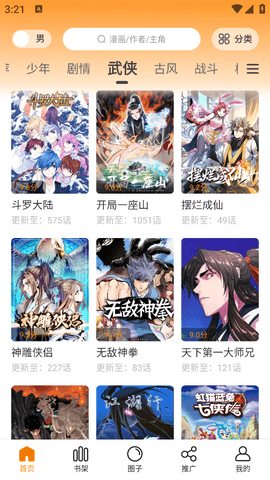 大树园漫画无广告版免费v1.0.2