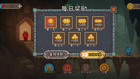 森林冰火人2游戏中文版v28
