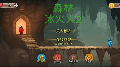 森林冰火人2游戏中文版v28