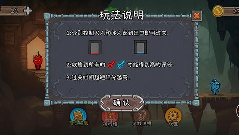 森林冰火人2游戏中文版v28