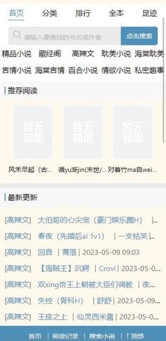 海棠搜书小说1.2.0最新版