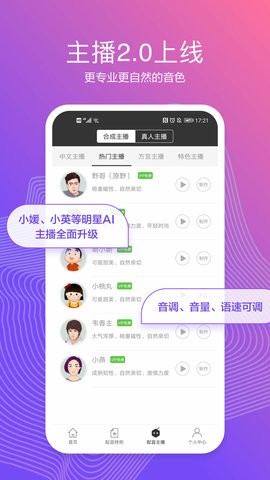 配音阁app安装官方版v2.8.31