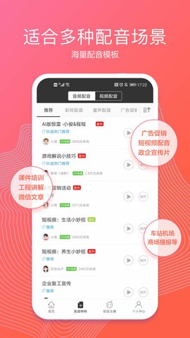 配音阁app安装官方版v2.8.31