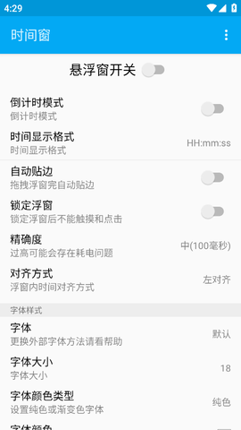 时间窗app年月日悬浮时间窗v1.8.3