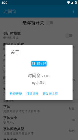 时间窗app年月日悬浮时间窗v1.8.3