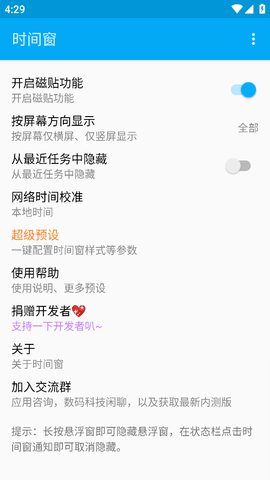 时间窗app年月日悬浮时间窗v1.8.3
