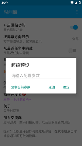 时间窗app年月日悬浮时间窗v1.8.3