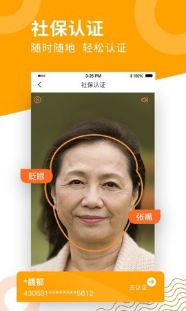 老来养老金认证app9.2.1安卓版