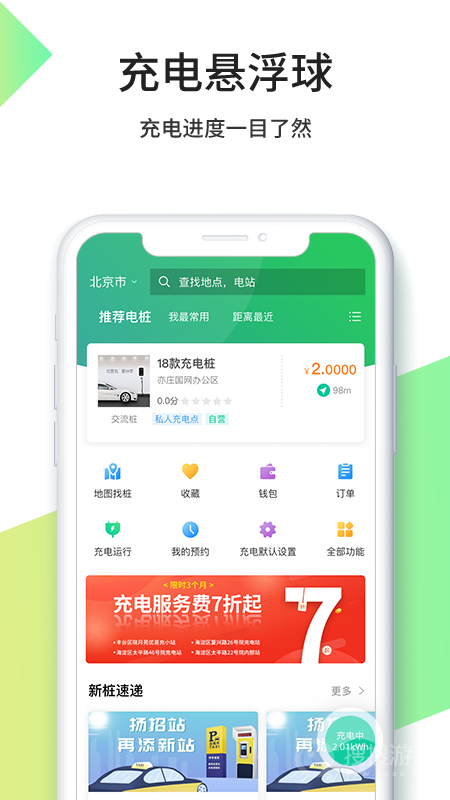 优易充app5.9.3