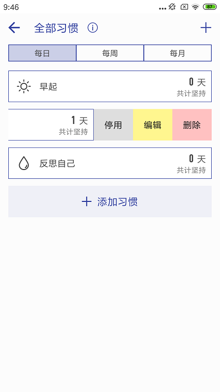 简约日常app1.6.8