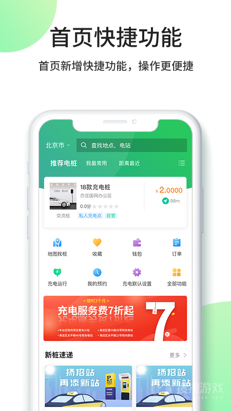 优易充app5.9.3