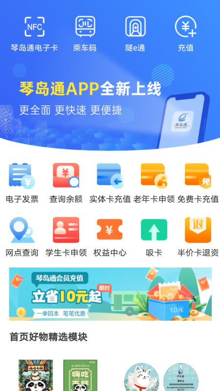 琴岛通app安装最新版5.7.3