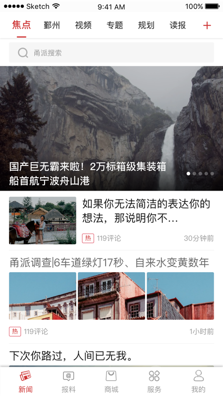 甬派app11.3.0
