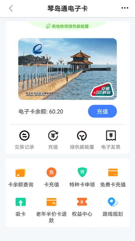 琴岛通app安装最新版5.7.3