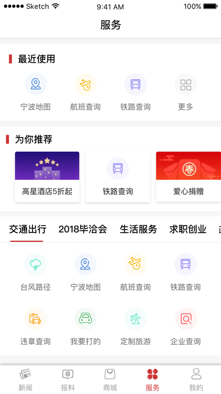 甬派app11.3.0