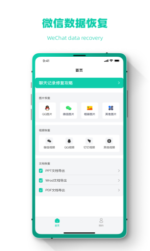照片信息恢复虎大师app1.0.1