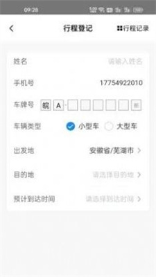 一路畅通行app1.0.11