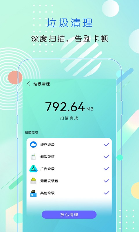 闪电清理加速app1.0.0