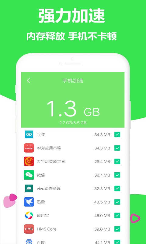 闪电清理加速app1.0.0