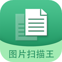 图片文字扫描王app