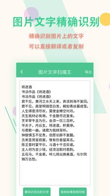 图片文字扫描王app5.9.6