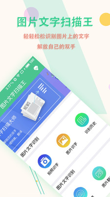 图片文字扫描王app5.9.6