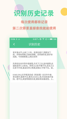 图片文字扫描王app5.9.6