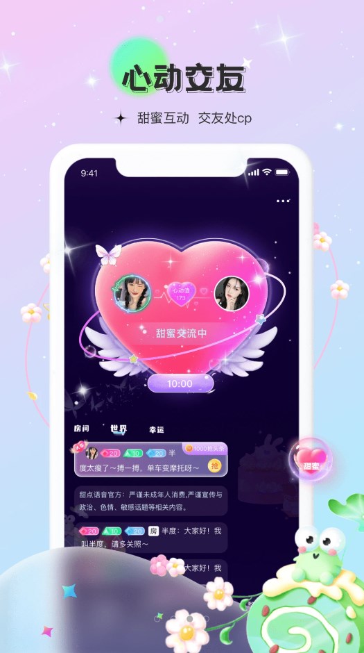 甜点语音app1.0.0