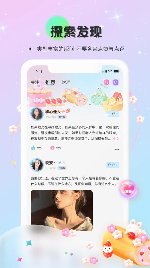 甜点语音app1.0.0
