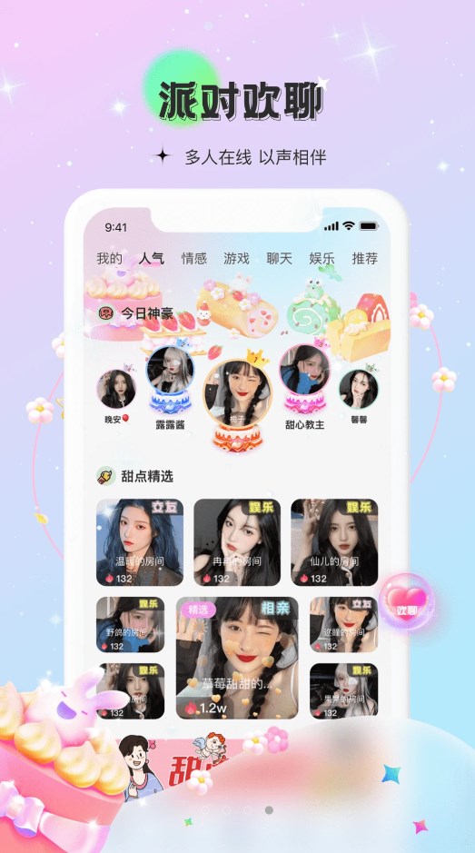 甜点语音app1.0.0