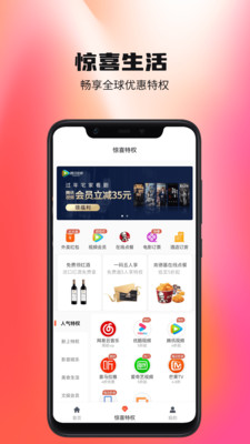 惊喜生活app3.6.4
