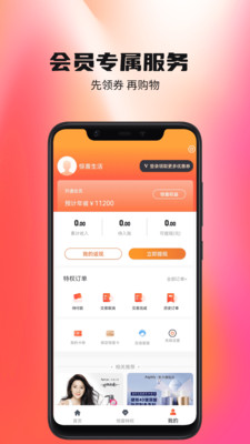惊喜生活app3.6.4