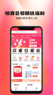 惊喜生活app3.6.4