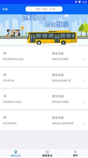 辛集公众出行app1.0.0