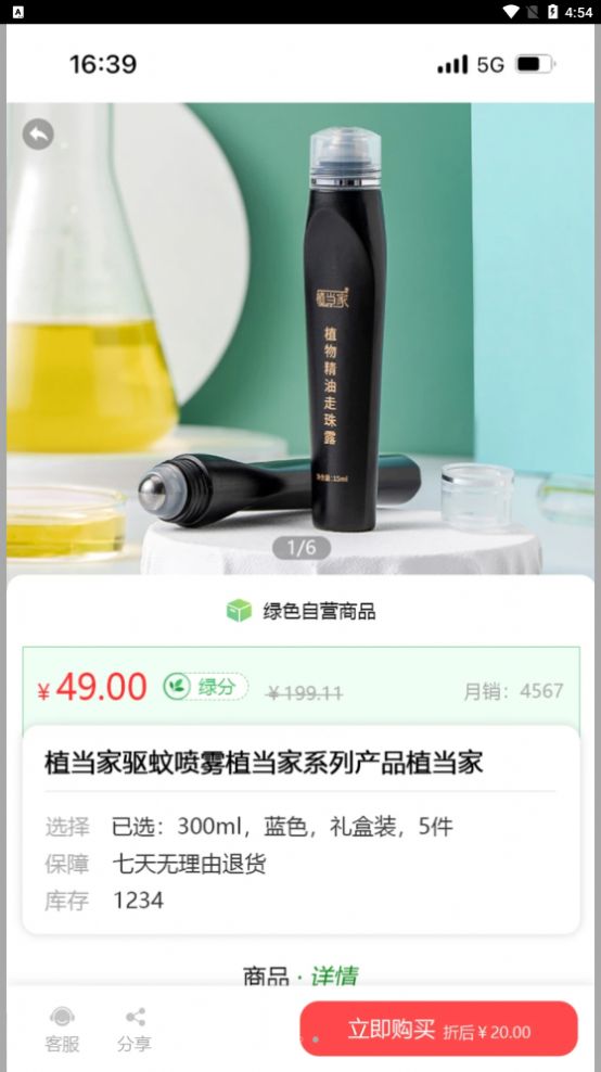 植当家app1.0.0