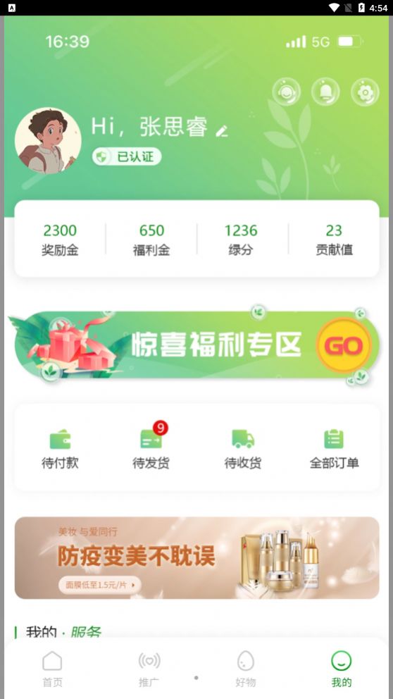 植当家app1.0.0