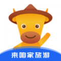 来咱家旅游app