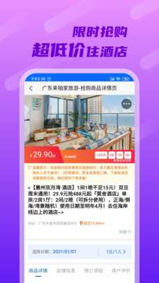 来咱家旅游app1.72