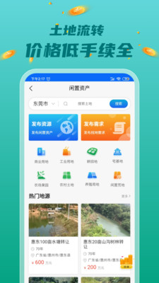 来咱家旅游app1.72