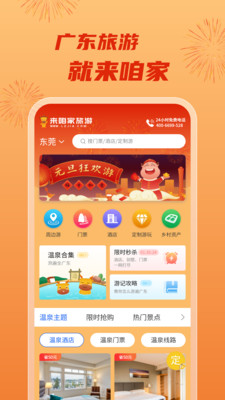 来咱家旅游app1.72