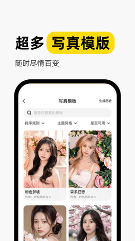 妙鸭相机app官方版v4.3.1