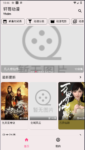 轩哥动漫app1.0