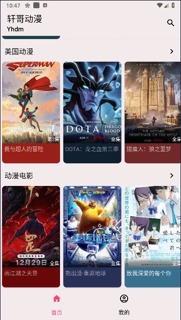 轩哥动漫app1.0