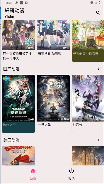 轩哥动漫app1.0