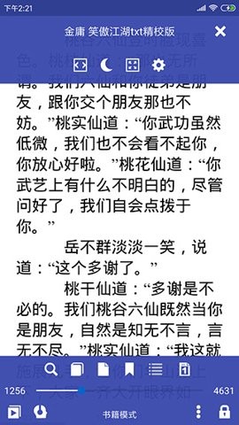 万能电子书阅读器老版本4.6.5安卓版
