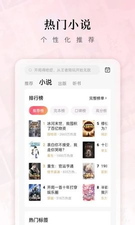 红果小说app 6.6.8.32最新版
