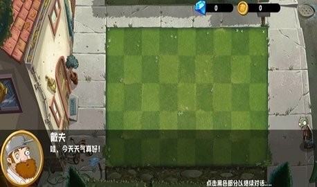植物大战僵尸异域探险联机版0.6.0安卓版