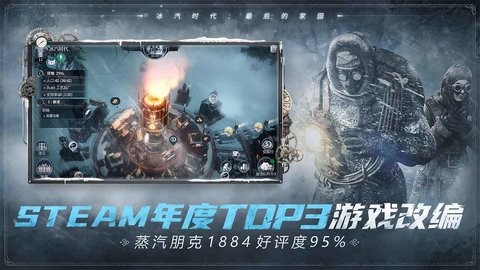 冰汽时代最后的家园小米版1.1.0.10978安卓版