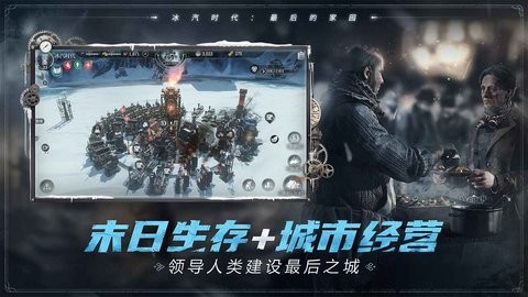冰汽时代最后的家园小米版1.1.0.10978安卓版