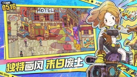了不起的0516手游0.1安卓版